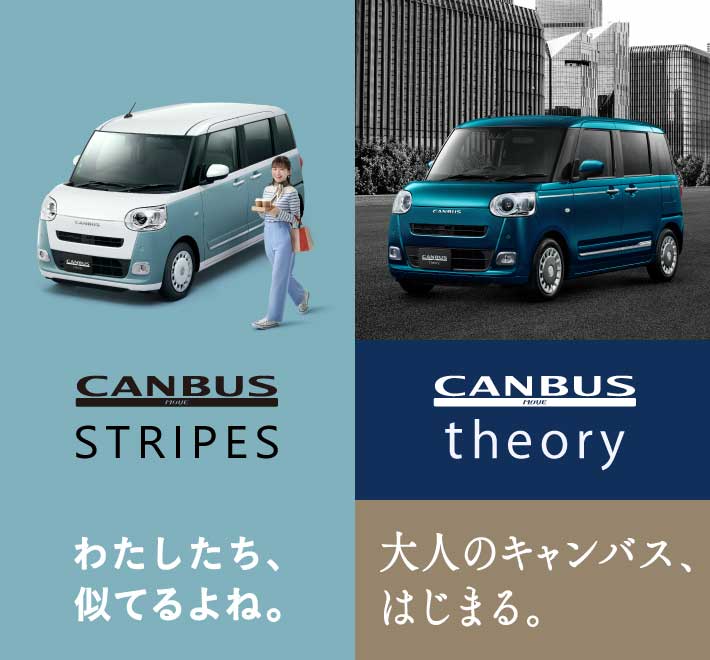 CANBUS STRIPESとCANBUS theory